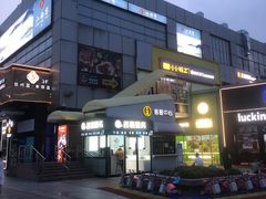 -证大大拇指广场(芳甸路店)