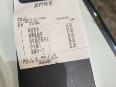 -華人 華星冰室(氹仔 店)