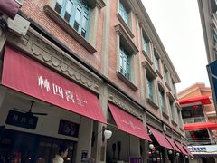 -林四喜·闽南传家菜(鼓浪屿店)