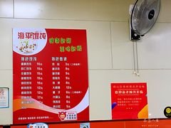 -海平馄饨(逍遥二路店)