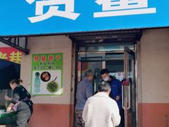 门面-赞鳌巷子煎粉(临江小区店)