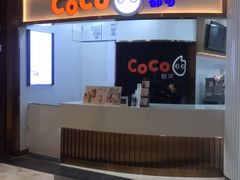 -CoCo都可(安河桥华联店)