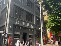 -新华日报营业部旧址