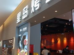 门面-里岛烤鱼(东港凯虹广场店)