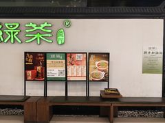 -绿茶餐厅(成都大悦城店)