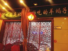 -芦月轩羊蝎子(北蜂窝店)