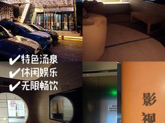 -山水温泉