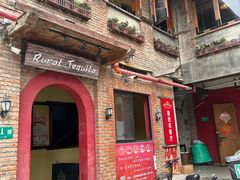 -Rural Tequila墨西哥餐厅(东川路店)