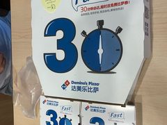 -达美乐比萨(凯莱赛店)