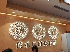 -华记煲仔华·煲仔饭(三元里万科里店)