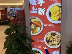 -钟姐炖品(印象城百盛店)
