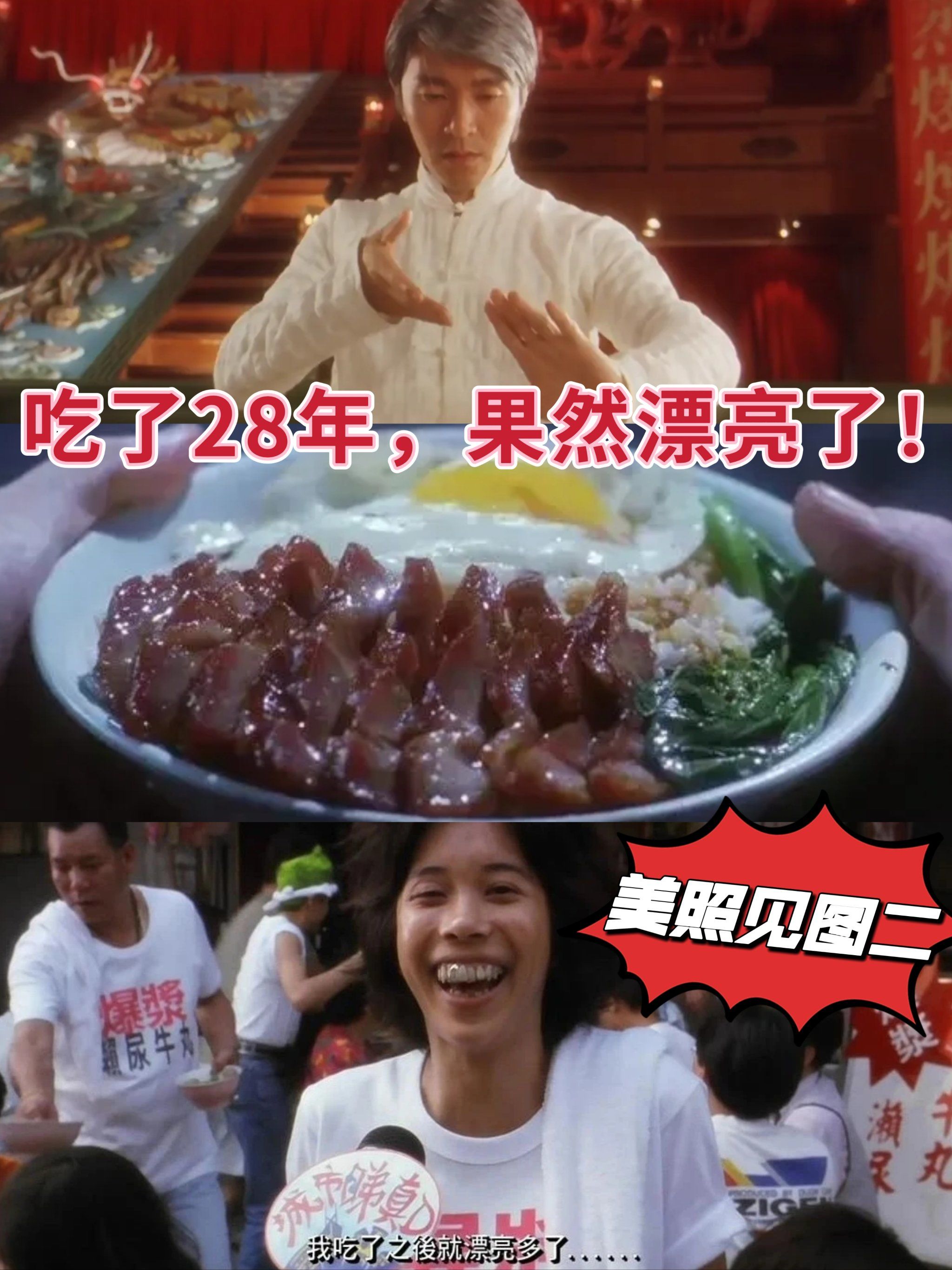 没看过《食神》的人我想肯定是有的
但没听过撒尿牛丸和黯然销魂饭