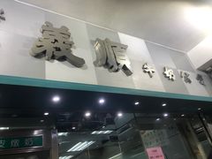 -义顺牛奶公司(庇利金街店)