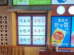 -安又胖韩国烤肉