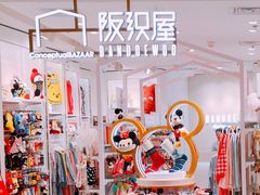 -阪织屋(美罗城)