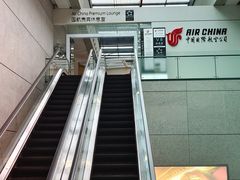 -浦东机场国航头等贵宾室