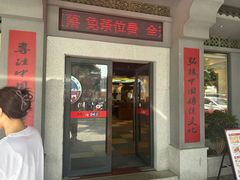 -蒸武门·广式茶点(金宝莱店)