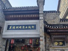 -羊楼洞