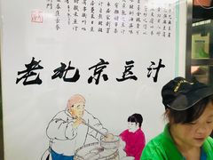 -老磁器口豆汁店(天坛店)