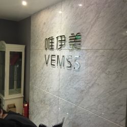 -唯伊美塑身美养连锁