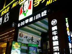 门面-李先生牛肉面大王(太原南内环店)