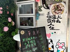 -箪食记(汉口路店)