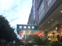 -君德澜酒家·创意粤菜(金山谷店)