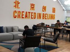 -WeWork中国(三里屯11号社区店)