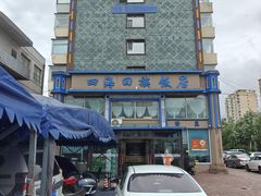 -四海回族饭店(前进大街店)