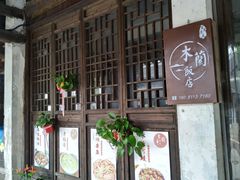 -黎里古镇