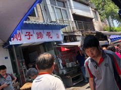 -刚子蹄花(总店)