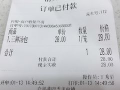 账单-四季美汤包(户部巷店)