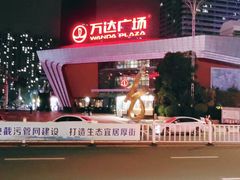 -凡塔斯牛排餐厅(厚街万达店)
