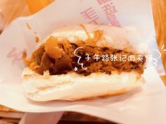 -子午路张记肉夹馍(兵马俑店)