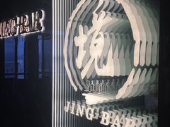 -境·Bar·日咖夜酒