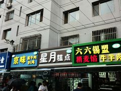 -白老大羊杂碎稍麦