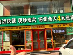 -李记粥铺(泰山路店)