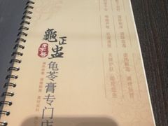 -香港龟正盅 手作糖水甜品龟苓膏(千灯湖环宇城店)
