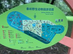 -西安秦岭野生动物园