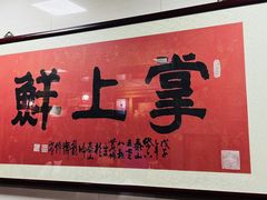 -掌上鲜(南顺城街店)