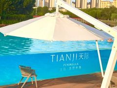 -清河半岛温泉度假酒店