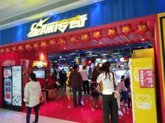-星际传奇(西安三桥万象城店)