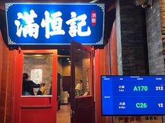 -牛街清真满恒記(平安里西大街店)
