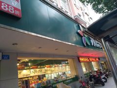 -苏洪鲜食(濠南路分店)