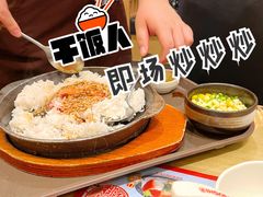 铁板芝士牛肉饭-友壹町寿司(佛山新DNA店)