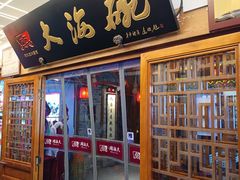 -大海碗·炸酱面·烤鸭·京菜(天坛店)