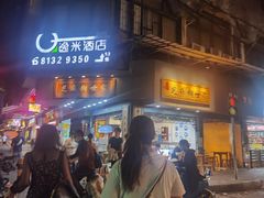 门面-芝麻糊世家(西华店)