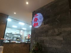 -小牛叔鲜切牛肉·火锅·烤肉自助(公济桥路店)