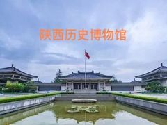 -陕西历史博物馆