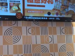 -東更道点心行(崂山丽达店)